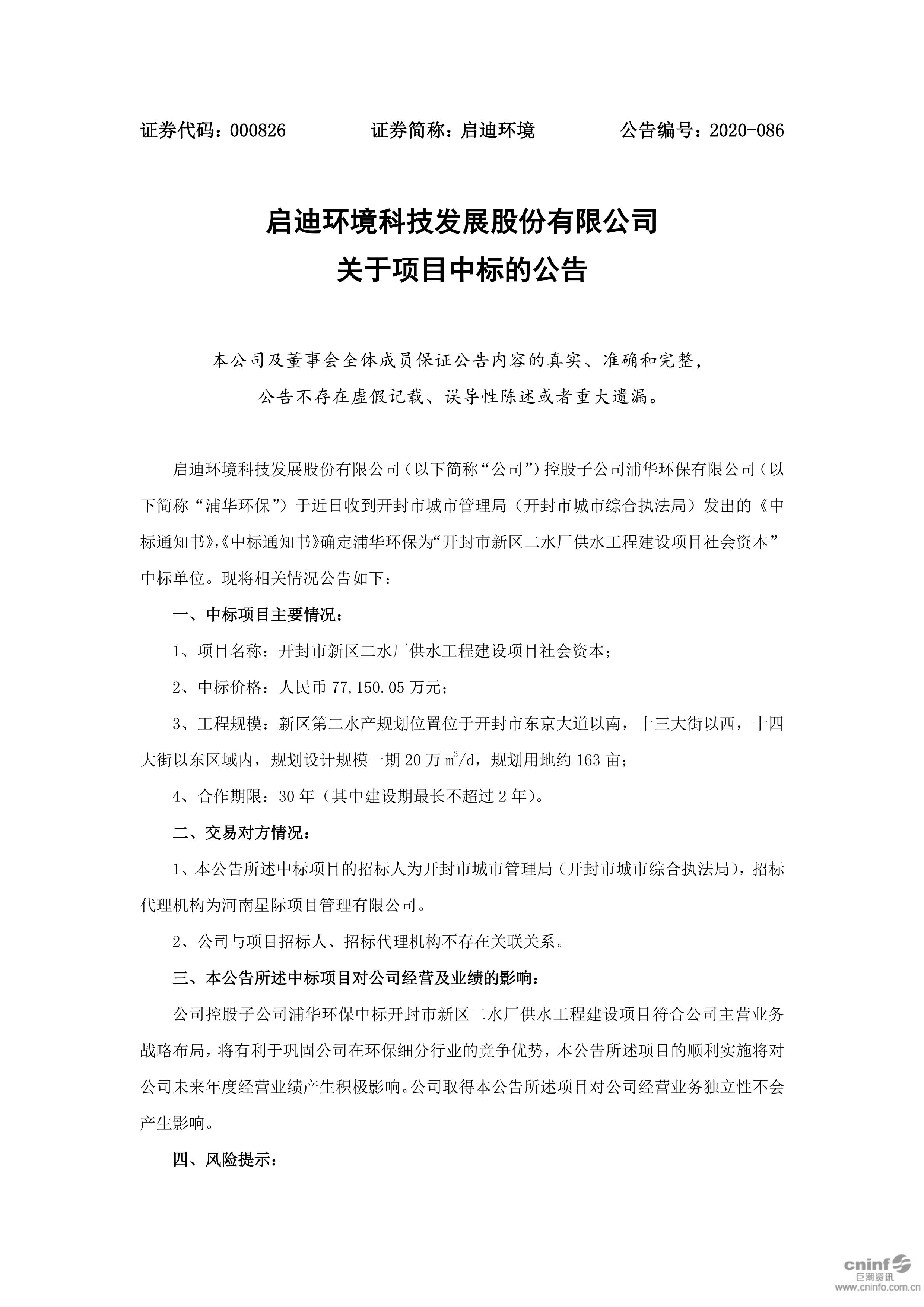 j9九游会环境：关于项目中标的公告_01.jpg